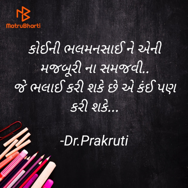 Gujarati Blog by DrPrakruti Gor : 111886313