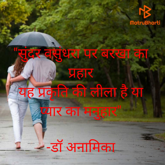 Hindi Shayri by DrAnamika : 111886321