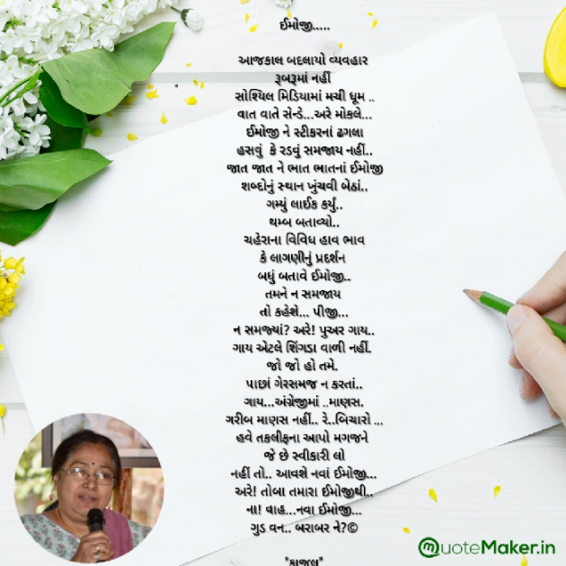 Gujarati Poem by Kiran shah : 111886322