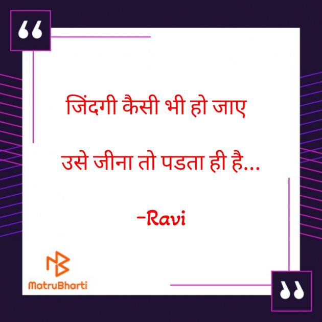 Hindi Blog by Ravi : 111886337