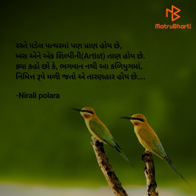 Gujarati Thought by Tr.Mrs.Nirali Polara : 111886339