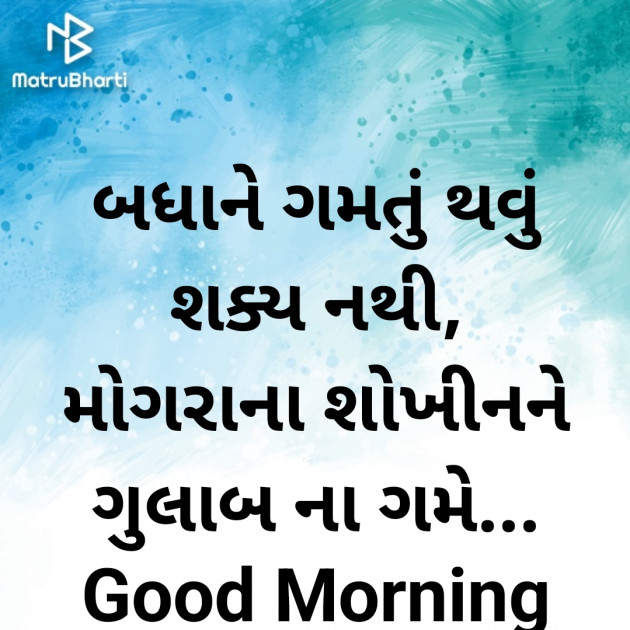 Gujarati Good Morning by Nirav Devani : 111886347