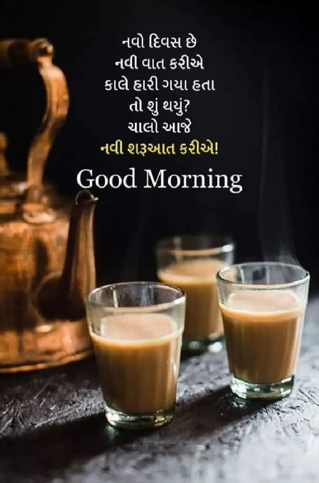 Gujarati Good Morning by Mona Ghelani : 111886348