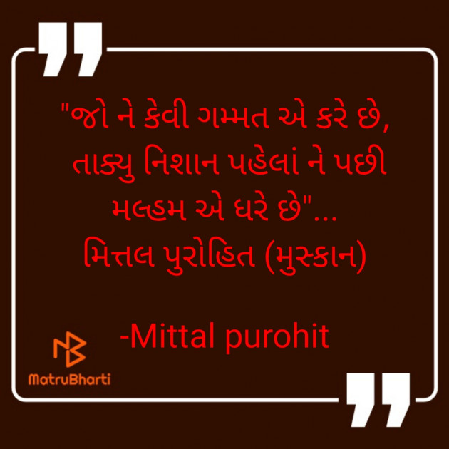 Gujarati Blog by Mittal purohit : 111886357