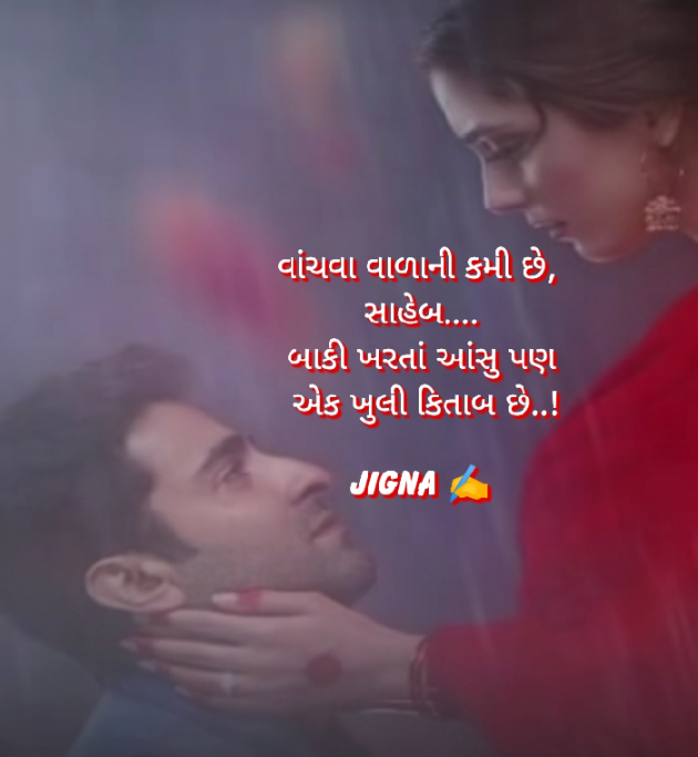 Gujarati Whatsapp-Status by Jigna Pandya : 111886378