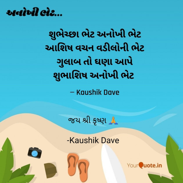 Gujarati Blog by Kaushik Dave : 111886379