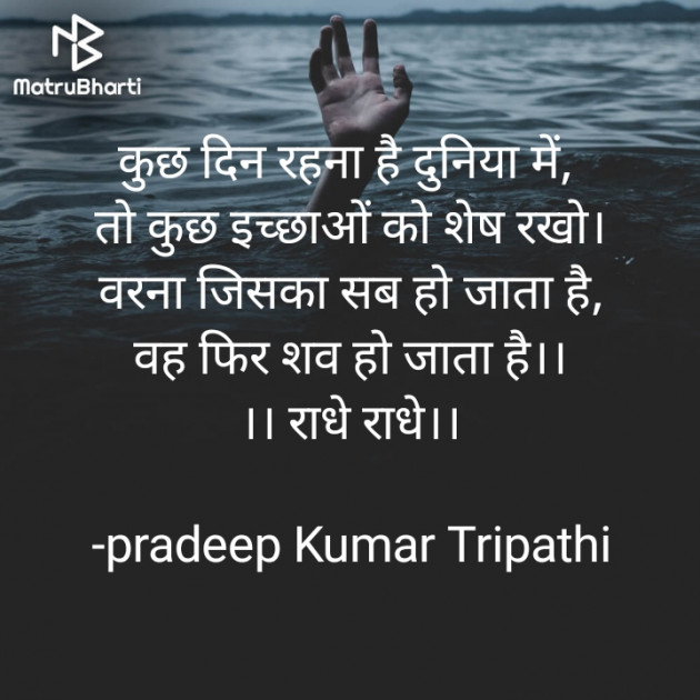 Hindi Shayri by pradeep Kumar Tripathi : 111886396