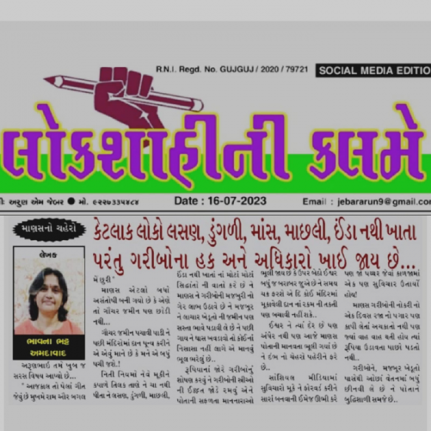 Gujarati Thank You by Bhavna Bhatt : 111886419