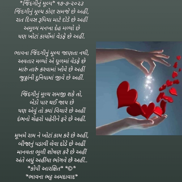 Gujarati Poem by Bhavna Bhatt : 111886420