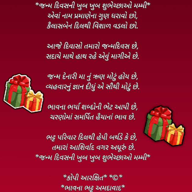 Gujarati Poem by Bhavna Bhatt : 111886423