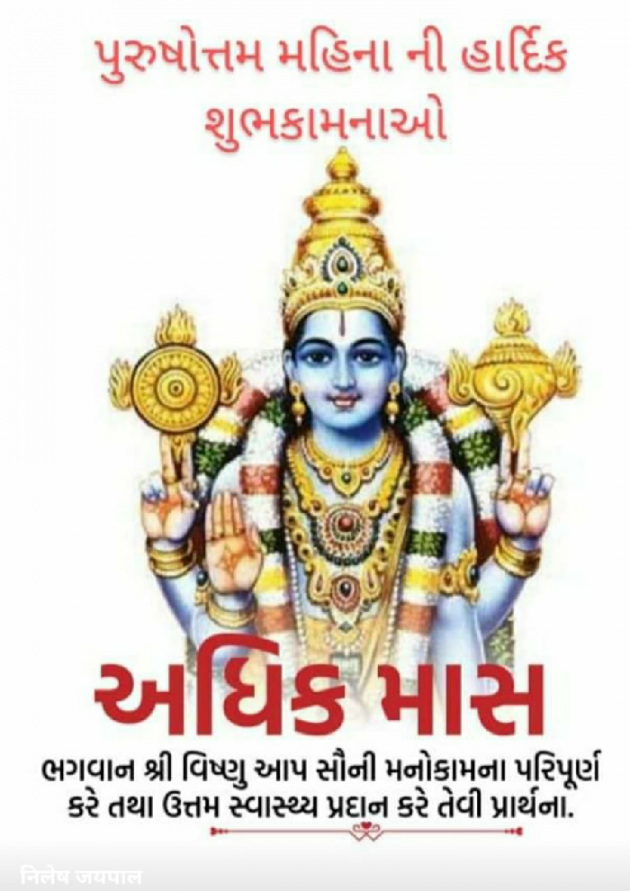 Gujarati Religious by Deepak Vyas : 111886426