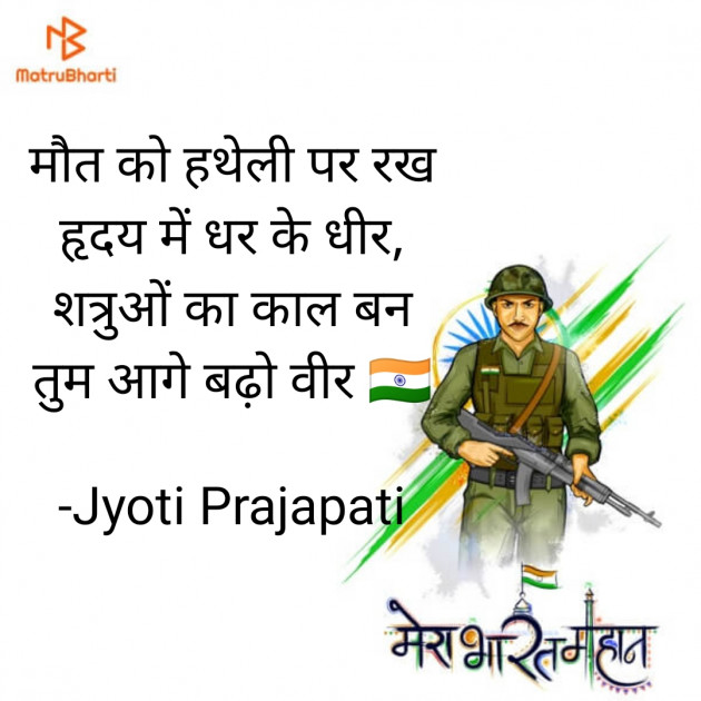 Hindi Motivational by Jyoti Prajapati : 111838697