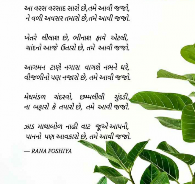 Gujarati Poem by R G POSHIYA : 111886448