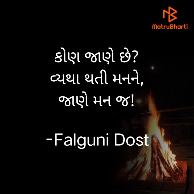 Gujarati Whatsapp-Status by Falguni Dost : 111886458