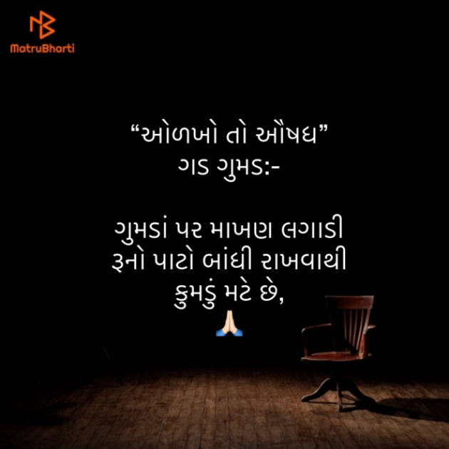 Gujarati Blog by Umakant : 111886475