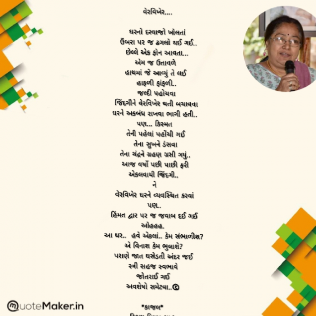 Gujarati Poem by Kiran shah : 111886480