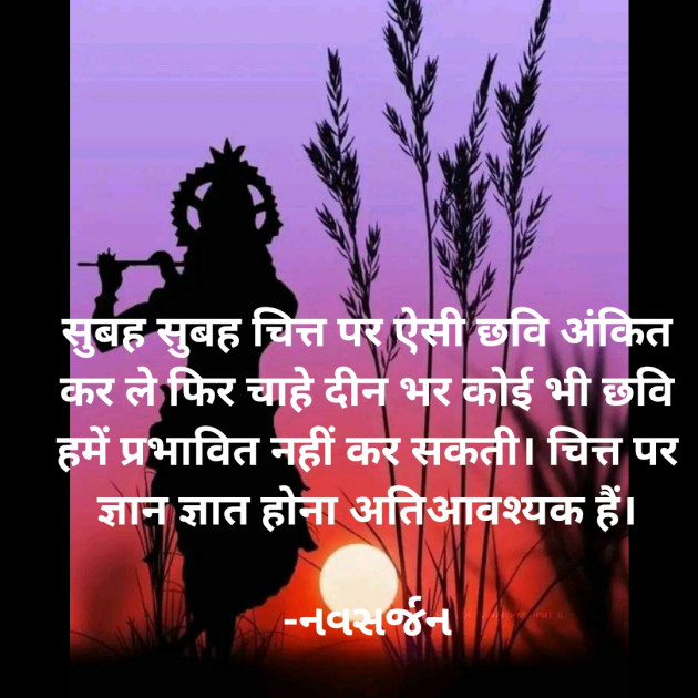 Hindi Motivational by નવસર્જન : 111886484