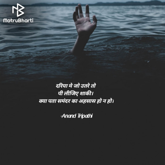 Hindi Shayri by Anand Tripathi : 111886485