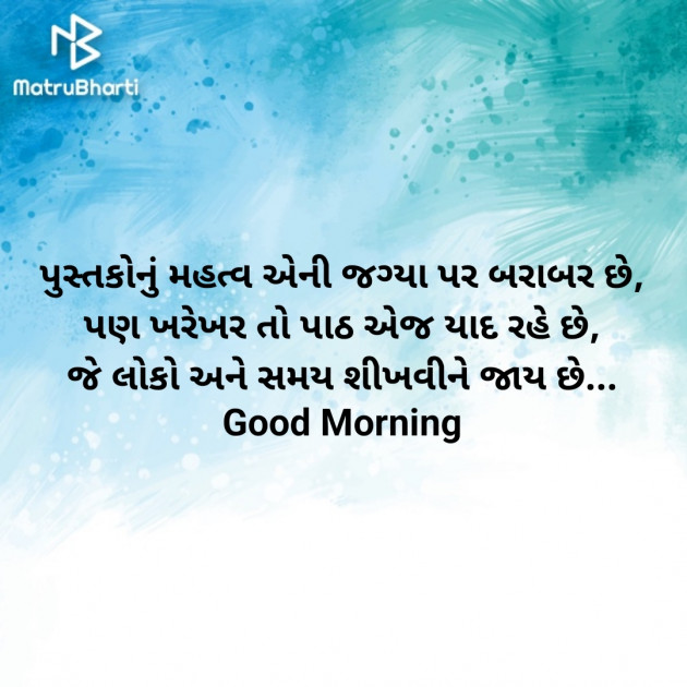 Gujarati Good Morning by Nirav Devani : 111886512