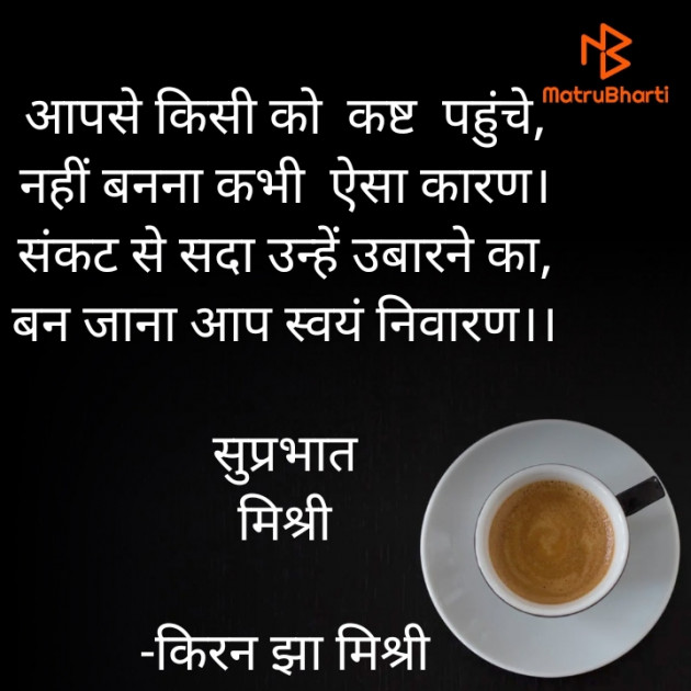 Hindi Quotes by किरन झा मिश्री : 111886515