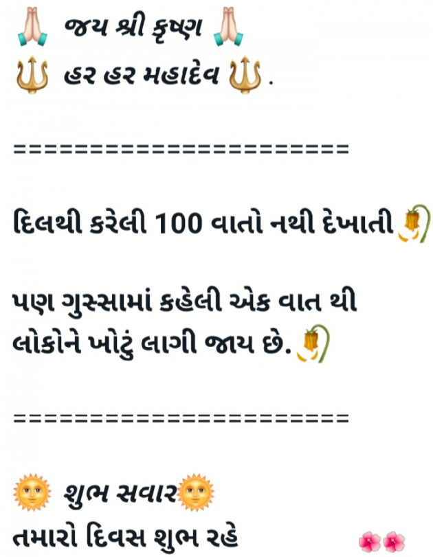 Gujarati Good Morning by D Bhatt : 111886525