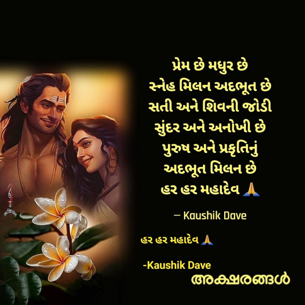 Gujarati Religious by Kaushik Dave : 111886538