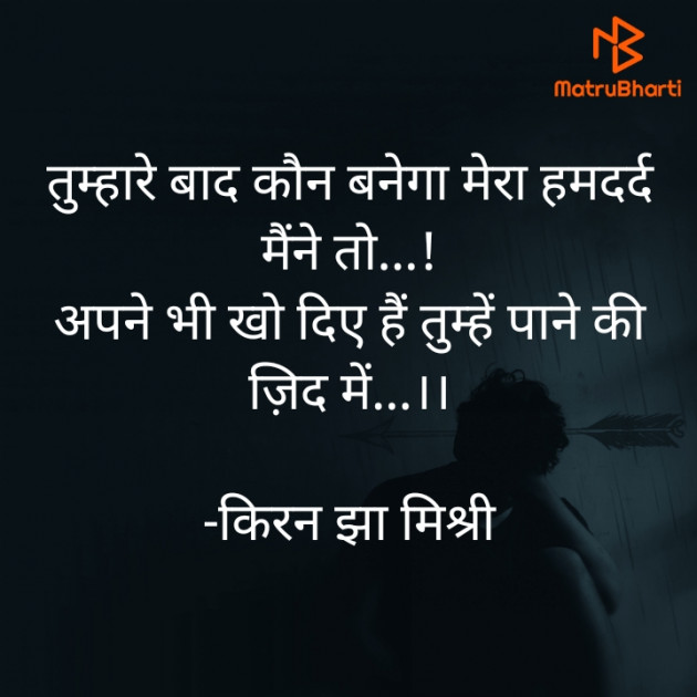 Hindi Shayri by किरन झा मिश्री : 111886542