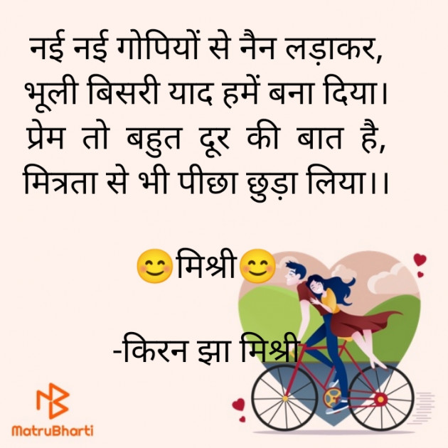 Hindi Shayri by किरन झा मिश्री : 111886555