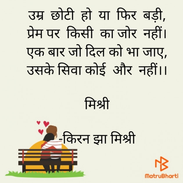 Hindi Shayri by किरन झा मिश्री : 111886561