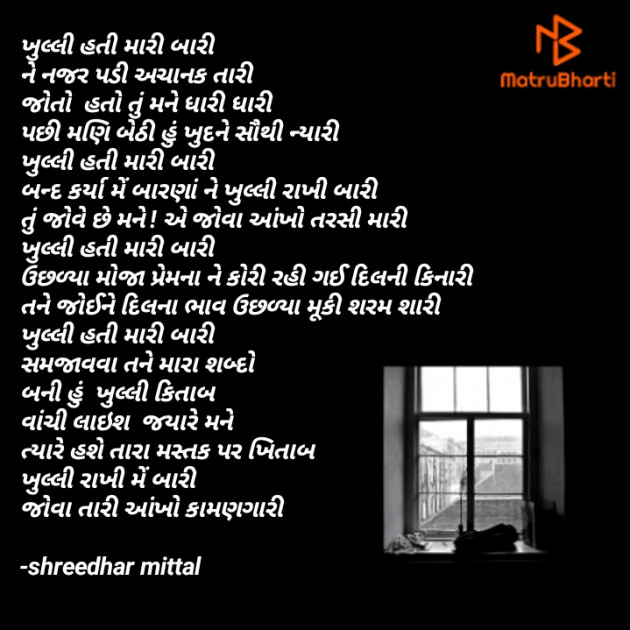 Gujarati Poem by shreedhar mittal : 111886566