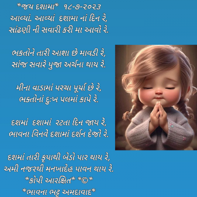 Gujarati Poem by Bhavna Bhatt : 111886567