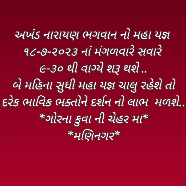 Gujarati Religious by Bhavna Bhatt : 111886568