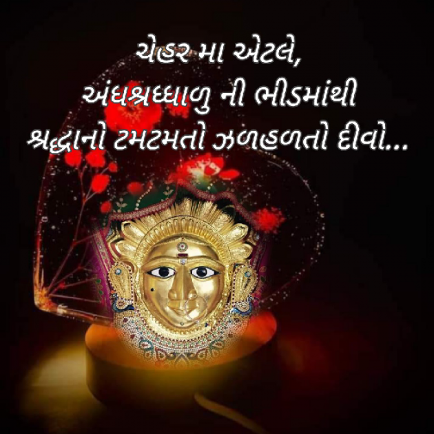 Gujarati Motivational by Bhavna Bhatt : 111886569