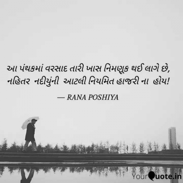 Gujarati Quotes by R G POSHIYA : 111886597