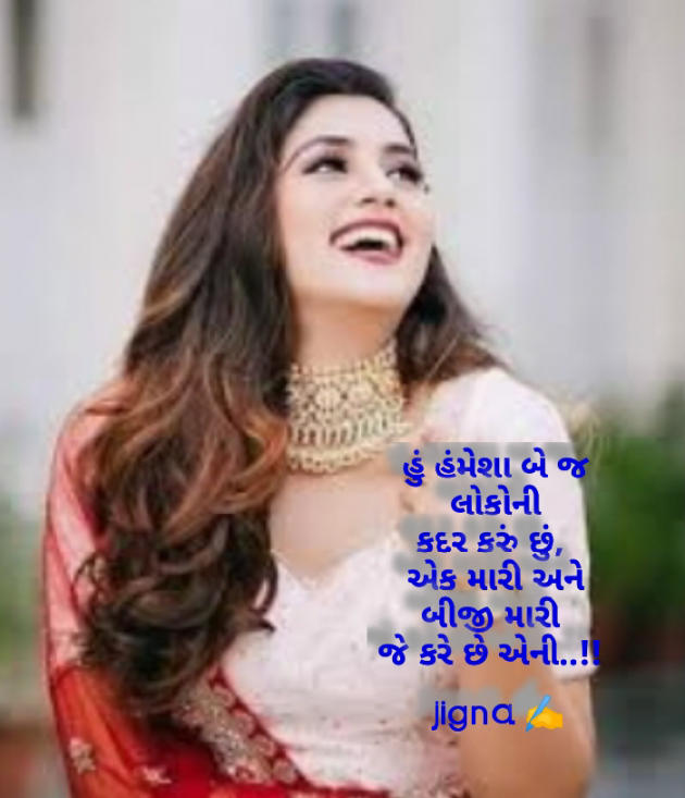 Gujarati Whatsapp-Status by Jigna Pandya : 111886599