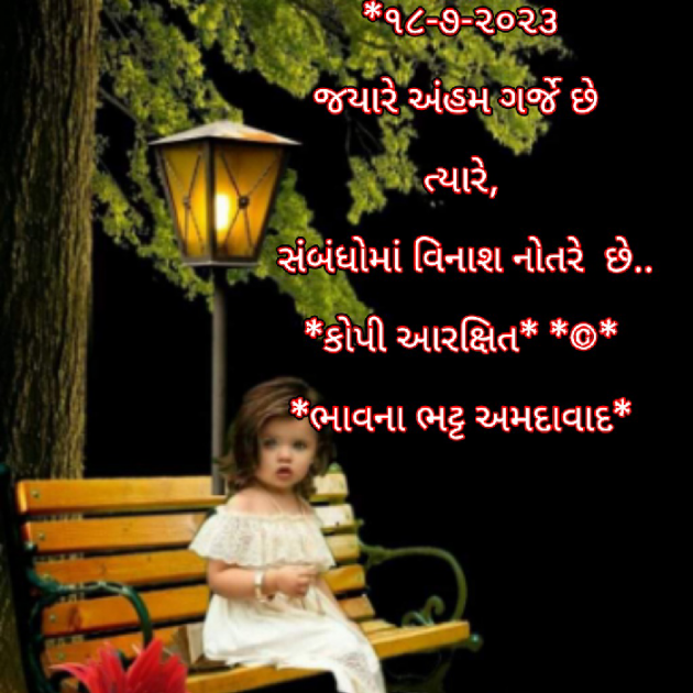 Gujarati Blog by Bhavna Bhatt : 111886601