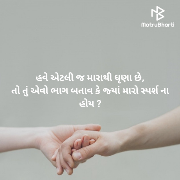 Gujarati Poem by Sonu dholiya : 111886609