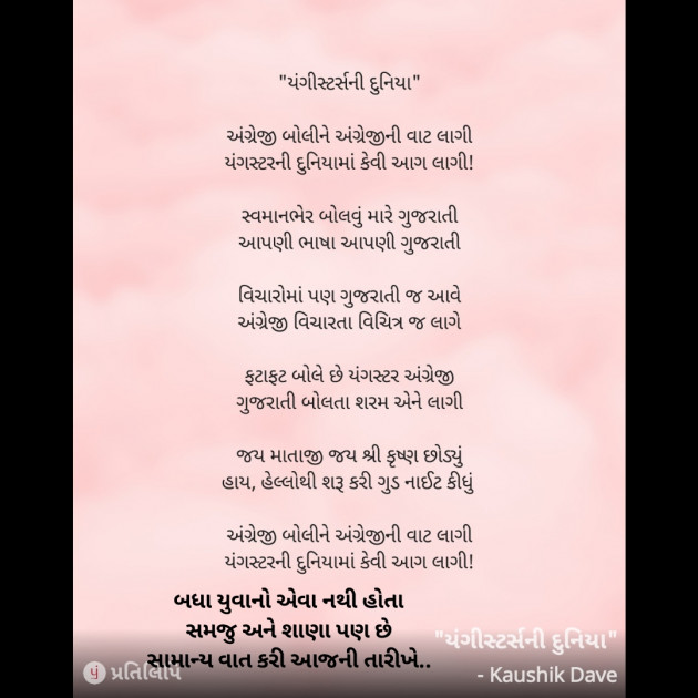 Gujarati Blog by Kaushik Dave : 111886627