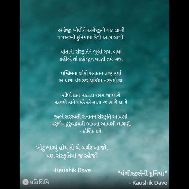 Gujarati Blog by Kaushik Dave : 111886628