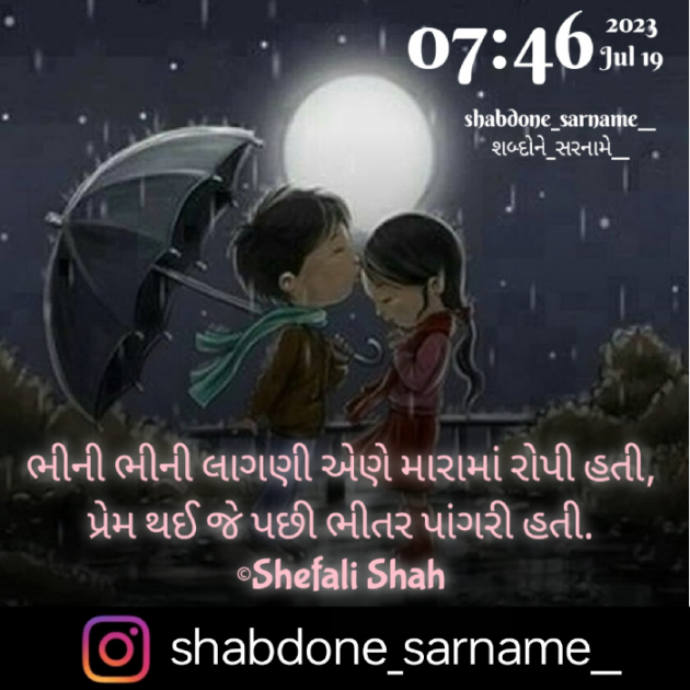 Gujarati Whatsapp-Status by Shefali : 111886661