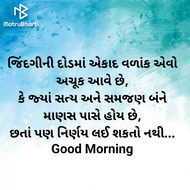 Gujarati Good Morning by Nirav Devani : 111886679