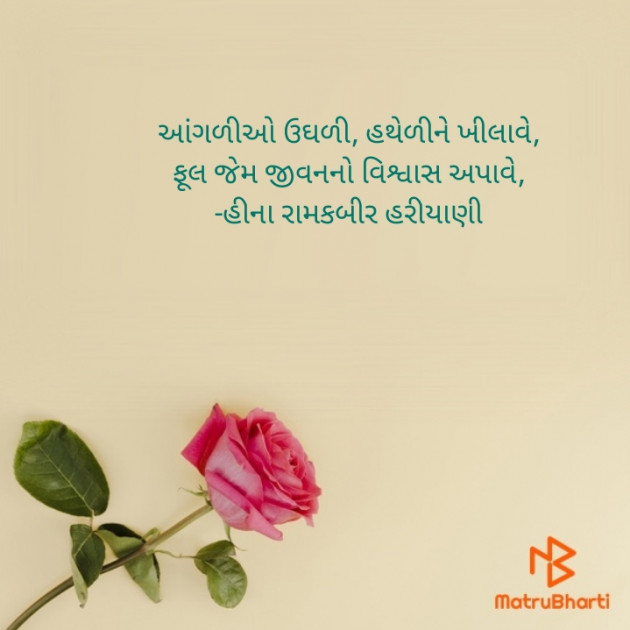 Gujarati Quotes by Heena Hariyani : 111886698