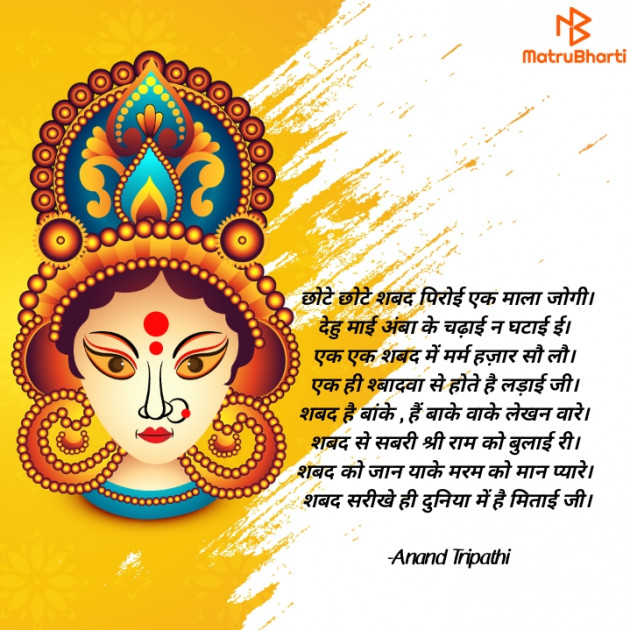 Hindi Shayri by Anand Tripathi : 111886702