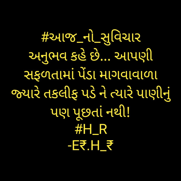 Gujarati Blog by E₹.H_₹ : 111886719
