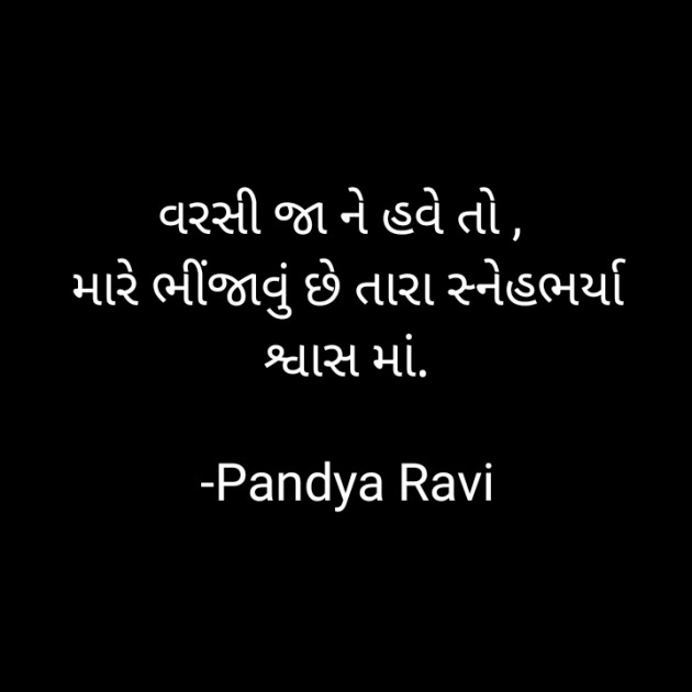 Gujarati Thought by Pandya Ravi : 111886733