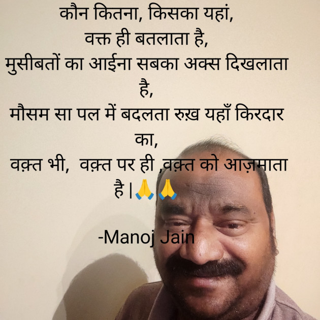 Hindi Quotes by Manoj Jain : 111886740