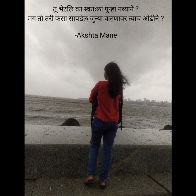 Marathi Thought by Akshta Mane : 111886750