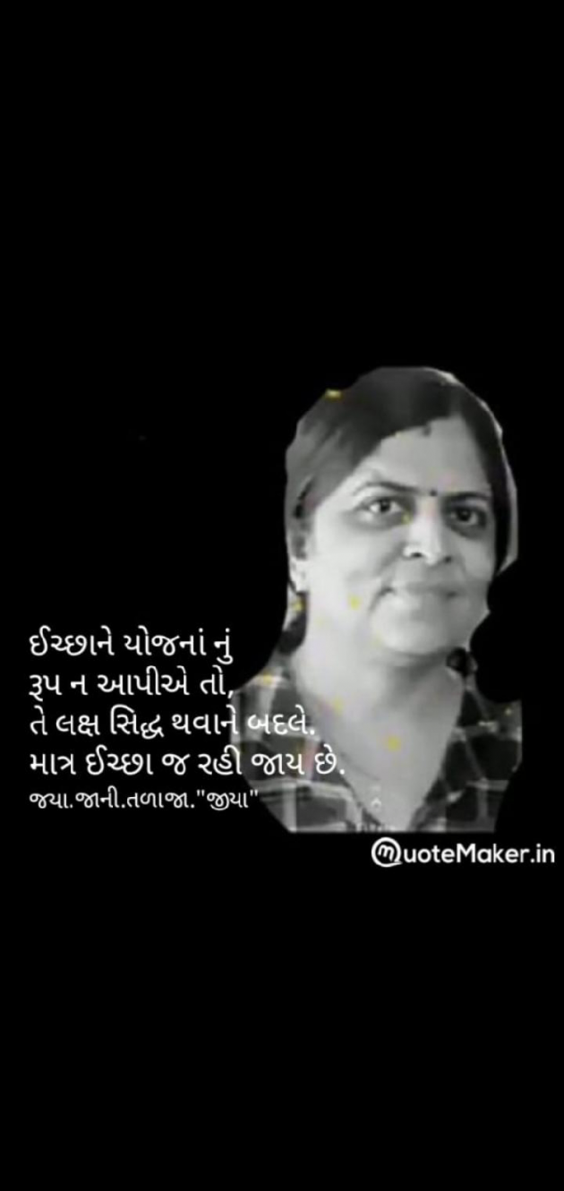 Gujarati Motivational by Jaya.Jani.Talaja.