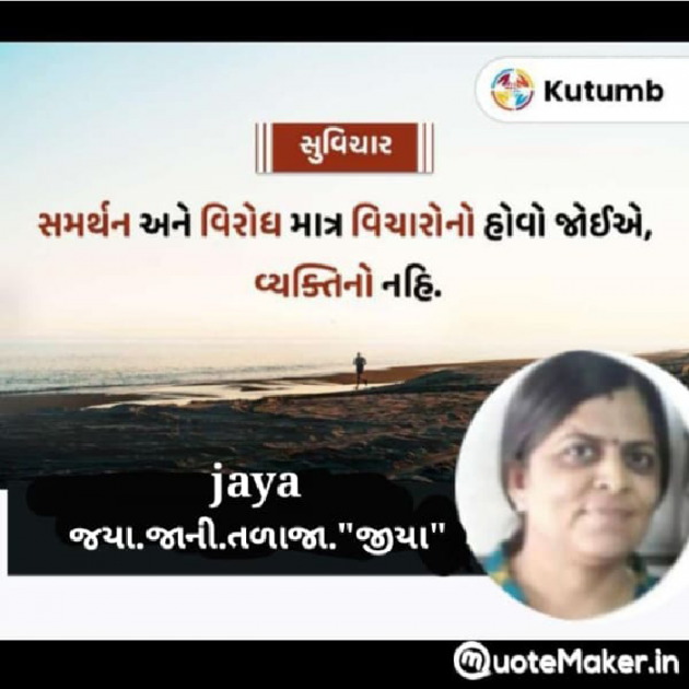 Gujarati Motivational by Jaya.Jani.Talaja.