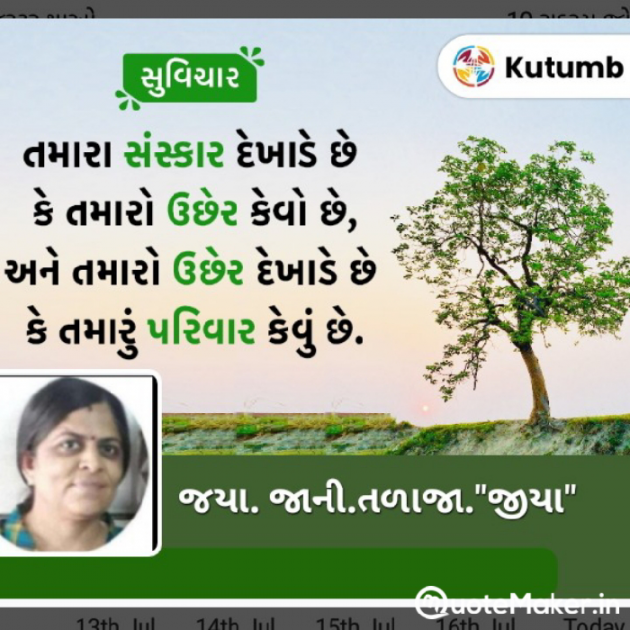 Gujarati Motivational by Jaya.Jani.Talaja.